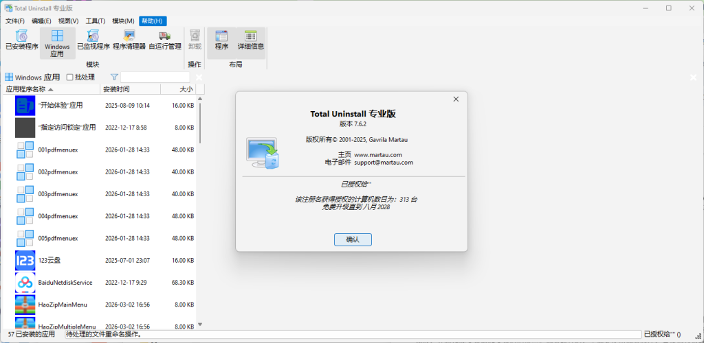 Total Uninstall专业版2