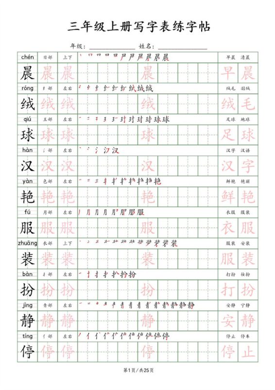 【25页完整版】26秋三上语文练字帖.pdf-八方虚拟货源网