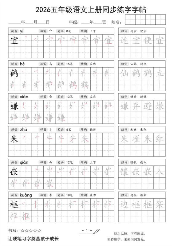 【40页完整版】26秋五年级语文上同步练字字帖.pdf-八方虚拟货源网