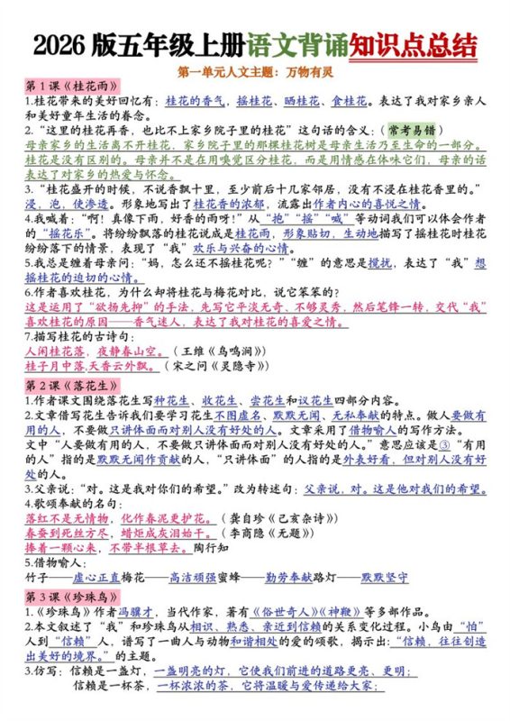 【18页完整版】26秋五年级上册语文1-8单元知识点总结（新版）.pdf-八方虚拟货源网