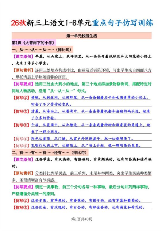 【40页完整版】26秋三上语文1-8单元《重点句子仿写训练》40页.pdf-八方虚拟货源网