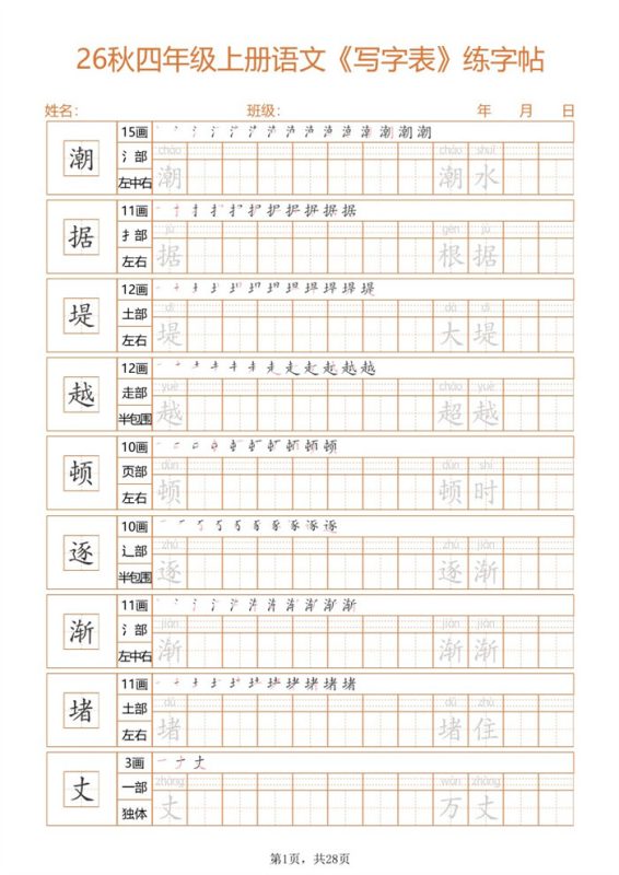 【25页完整版】26秋四上语文练字帖.pdf-八方虚拟货源网