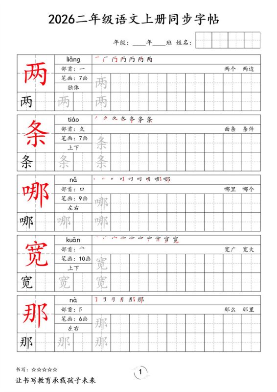 【90页完整版】26秋二年级语文上册同步字帖.pdf-八方虚拟货源网