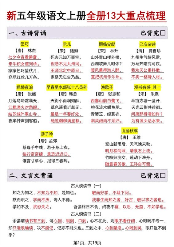 【19页完整版】26秋五年级语文上册《全册13大重点梳理》.pdf-八方虚拟货源网