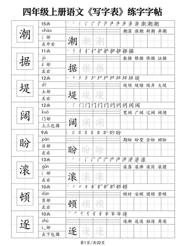 【32页完整版】26秋四年级上册语文《写字表》练字字帖-s4112.pdf-八方虚拟货源网