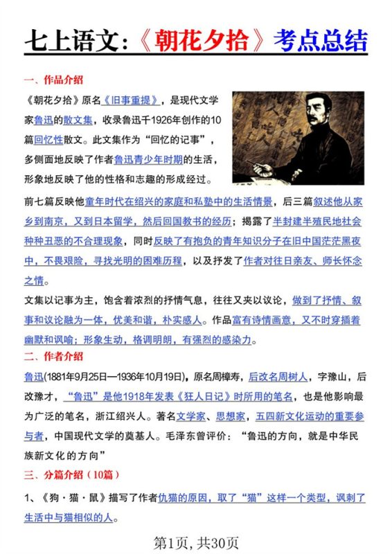 【30页完整版】26秋七年级语文上册《朝花夕拾》《西游记》考点总结.pdf-八方虚拟货源网