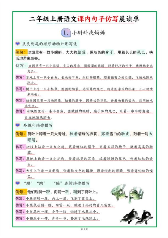 【18页完整版】26秋新二上语文课内句子仿写晨读单(18页).pdf-八方虚拟货源网