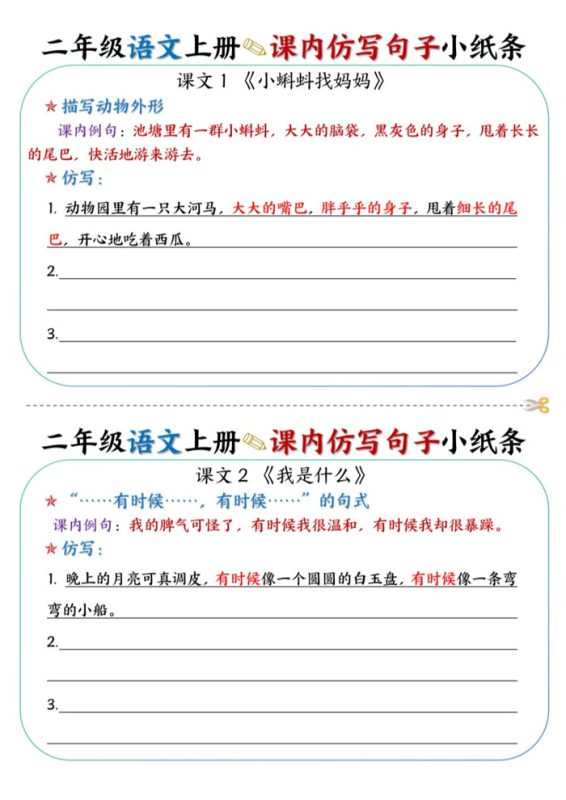 【2026高清14页】二(上)语文课内仿写句子小纸条.pdf-八方虚拟货源网