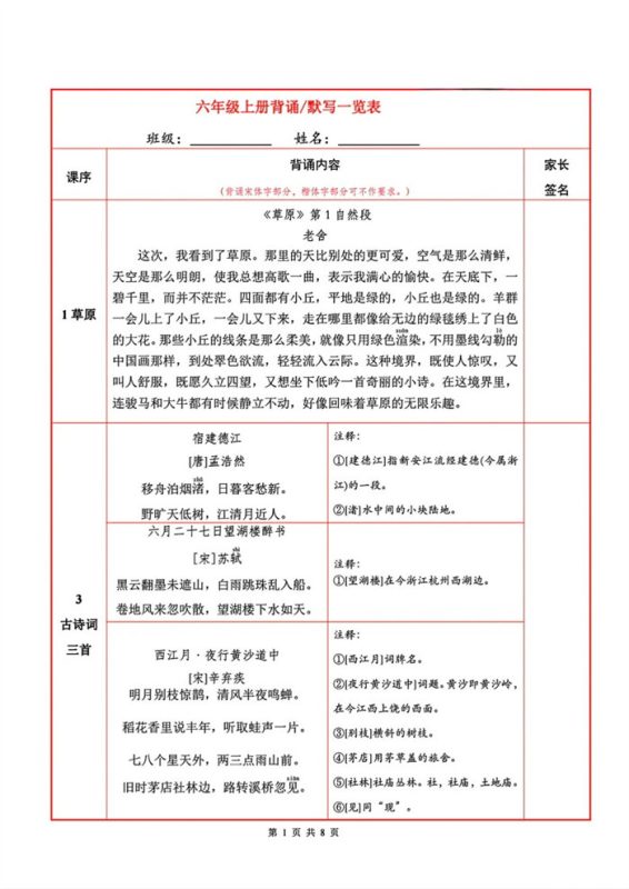 【2026高清8页】六年级上册背诵默写一览表.pdf-八方虚拟货源网