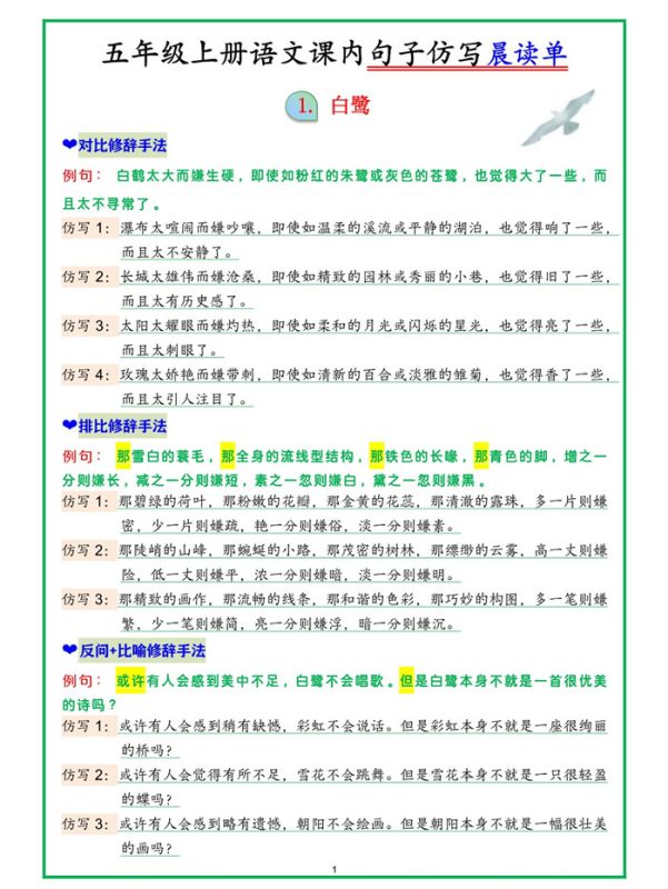 【25页完整版】26秋五上语文句子仿写晨读.pdf-八方虚拟货源网