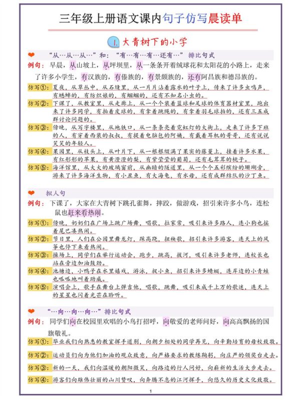 【22页完整版】26秋三上语文句子仿写.pdf-八方虚拟货源网