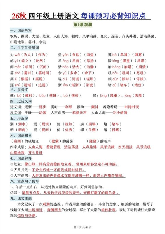 【41页完整版】26秋四上语文每课预习必背知识点.pdf-八方虚拟货源网