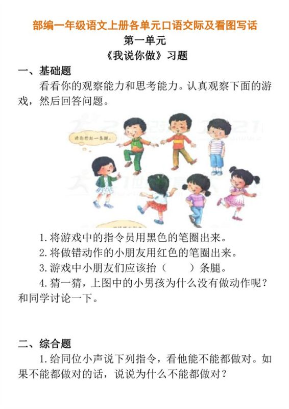 【17页完整版】各单元口语交际及看图写话【高清直接可打印】.pdf-八方虚拟货源网