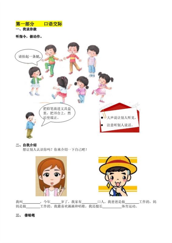 【30页完整版】语文口语交际和习作专项【高清直接可打印】.pdf-八方虚拟货源网