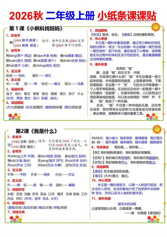 【18页完整版】26秋二(上)语文小纸条课课贴.pdf-八方虚拟货源网