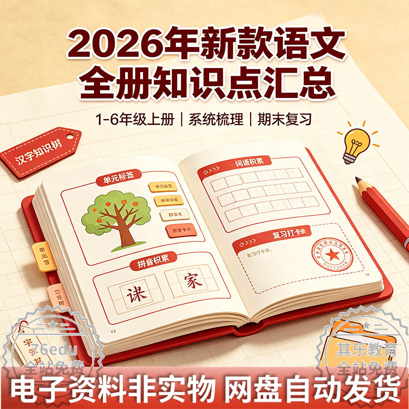 小学语文全册知识点汇总1-6年级上册-八方虚拟货源网