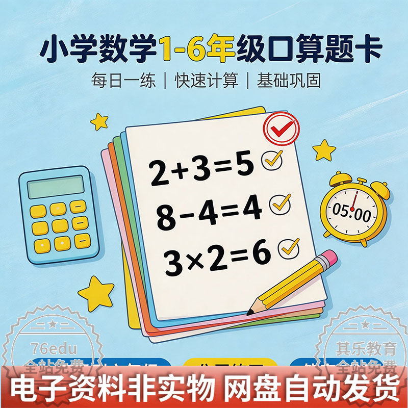 小学数学口算题卡资料合集网盘下载-八方虚拟货源网