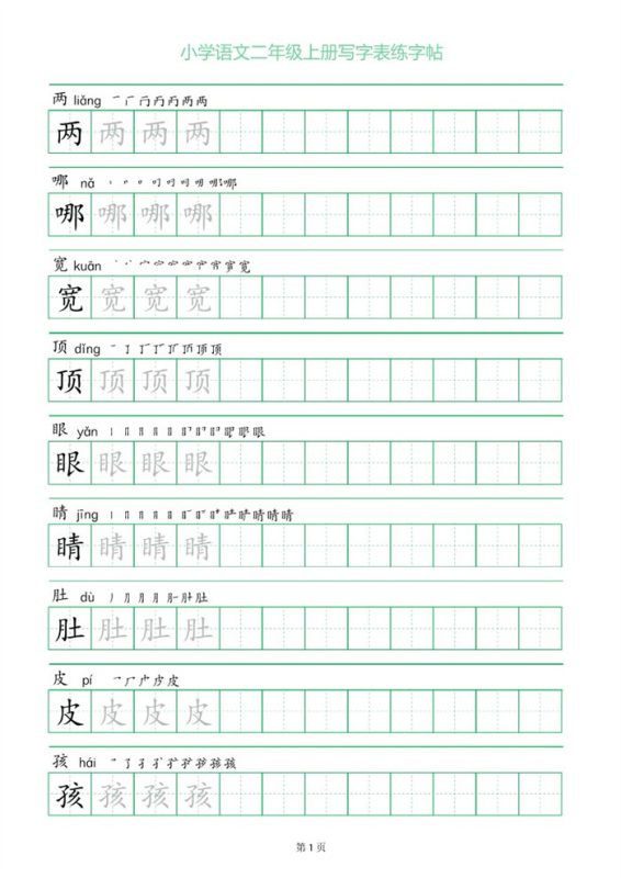 【28页完整版】26秋二上语文练字帖.pdf-八方虚拟货源网