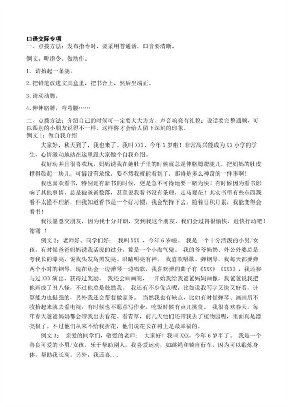 【20页完整版】口语交际和习作参考答案【高清直接可打印】.pdf-八方虚拟货源网