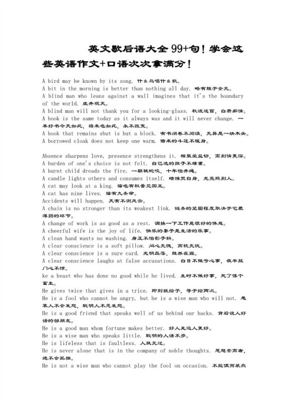 【21页新版】小升初复习:英文歇后语大全99+句!学会这些英语作文+口语次次拿满分!【高清完整版】.pdf-八方虚拟货源网
