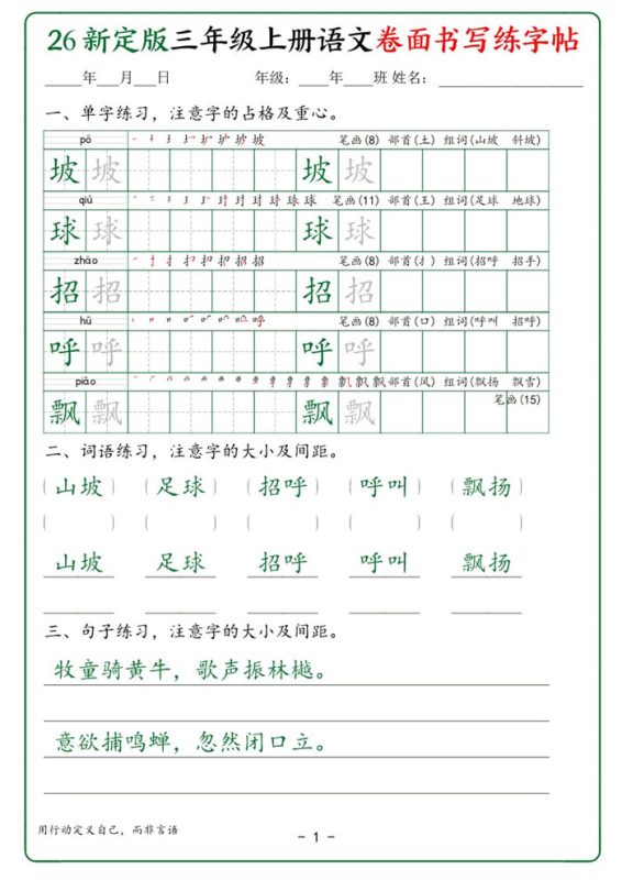 【50页完整版】26秋新定版三上语文卷面书写练字帖50页(2).pdf-八方虚拟货源网