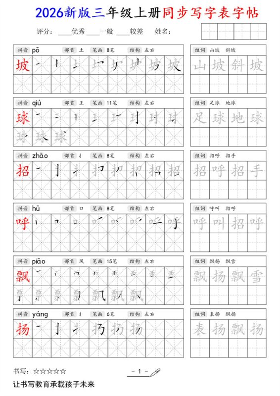 【42页完整版】26秋三年级上册同步写字表字帖.pdf-八方虚拟货源网