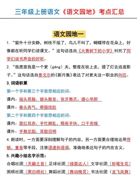【2026高清8页】三年级上册语文语文园地考点梳理.pdf-八方虚拟货源网