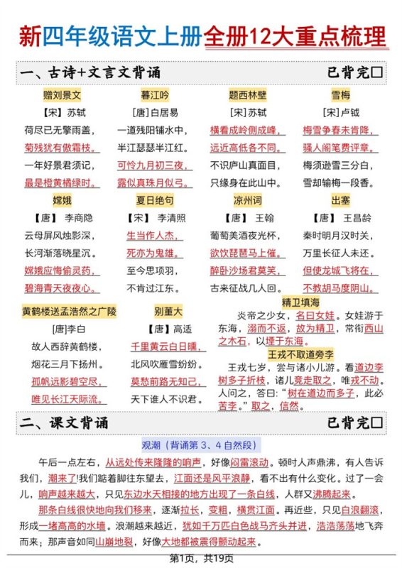 【19页完整版】26秋四年级语文上册《全册12大重点梳理》.pdf-八方虚拟货源网