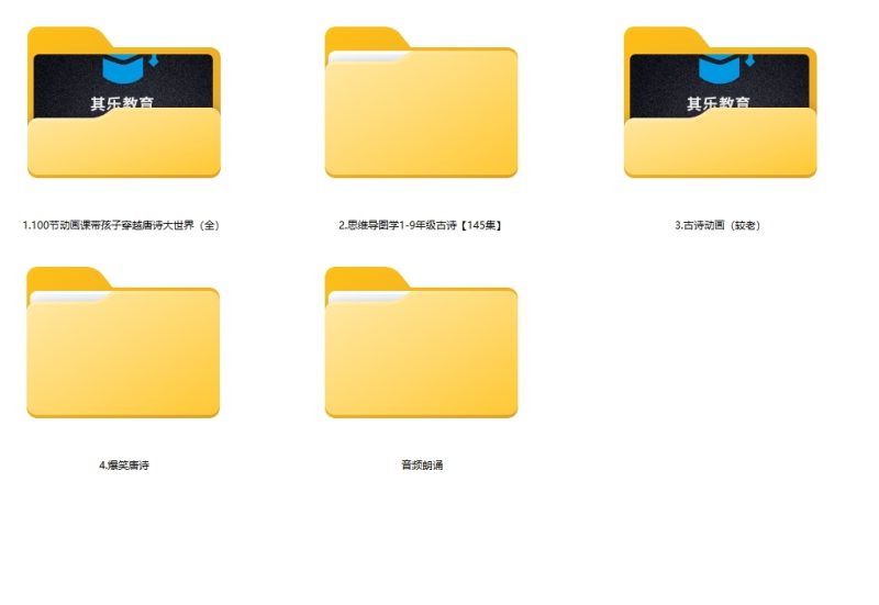 看动画学古诗 多版本动画故事视频+音频合集-八方虚拟货源网