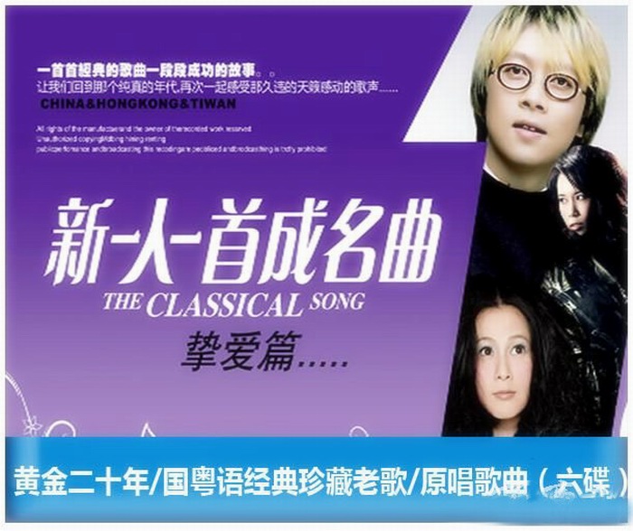 原唱《新一人一首成名曲-挚爱篇》6CD 真WAV分轨 网盘下载-八方虚拟货源网