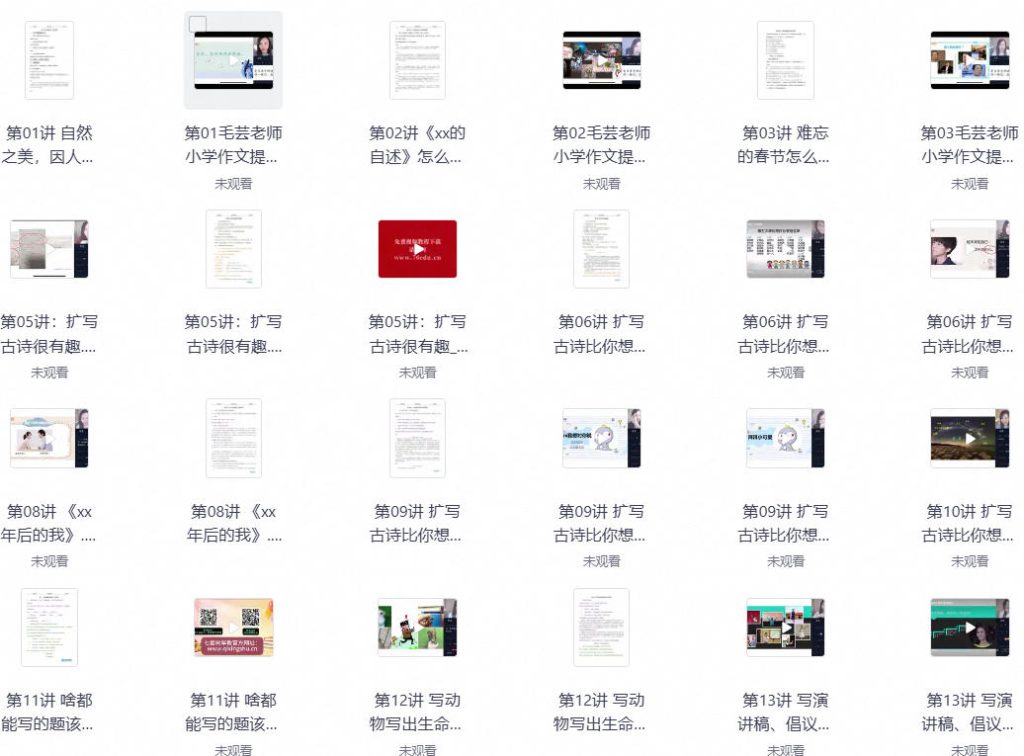 小学语文小学作文提分班视频教程免费下载-高考之家