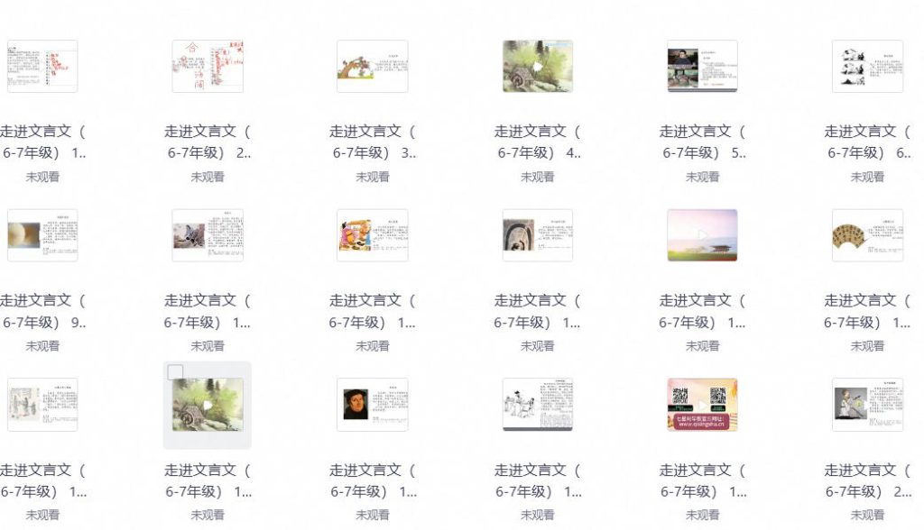 走进文言文6-7年级精讲195篇