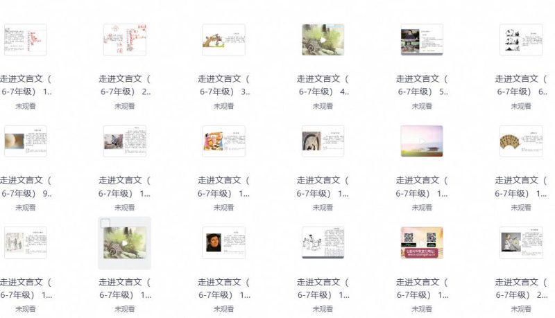 小学语文走进文言文6-7年级精讲195篇精讲视频教程-八方虚拟货源网