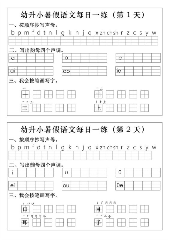 【12页完整版】幼升小语文拼音生字每日一练12页.pdf-八方虚拟货源网