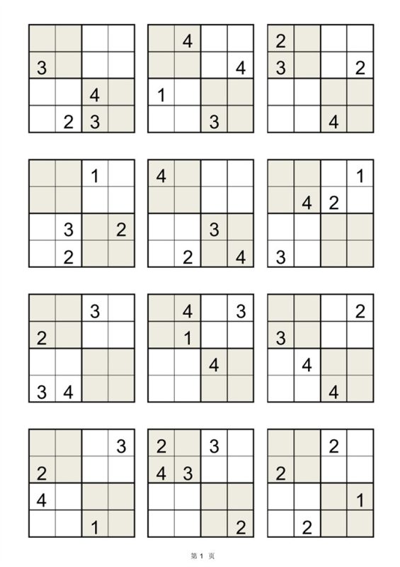 【17页高清版】幼小衔接 数独四宫格.pdf-八方虚拟货源网