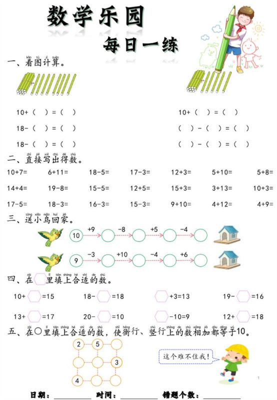 【14页完整版】幼小衔接数学乐园每日一练.pdf-八方虚拟货源网