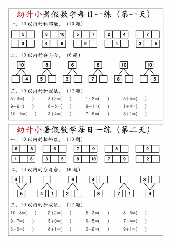 【4页完整版】幼升小暑假数学每日一练.pdf-八方虚拟货源网