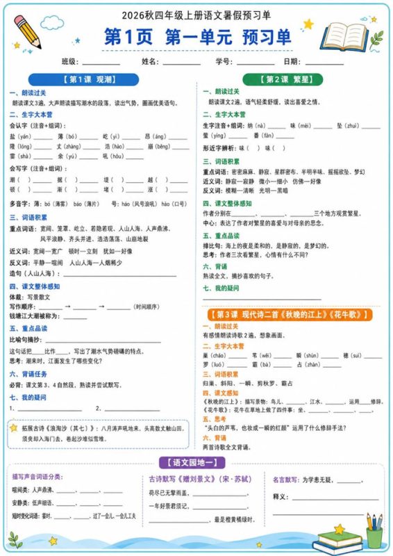 【12页完整版】2026秋四年级上册语文暑假预习单+答案2.pdf-八方虚拟货源网
