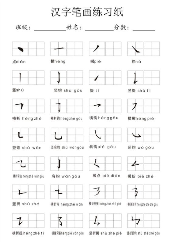 【5页完整版】汉字笔画练习纸去水印5页.pdf-八方虚拟货源网