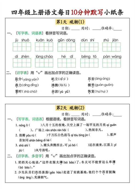 【2026高清47页】四(上)语文每日10分钟默写小纸条.pdf-八方虚拟货源网