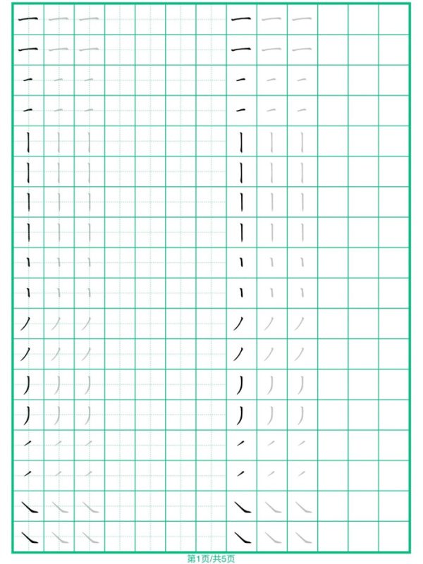 【5页完整版】幼小衔接常用37个基本笔画练习5页.pdf-八方虚拟货源网