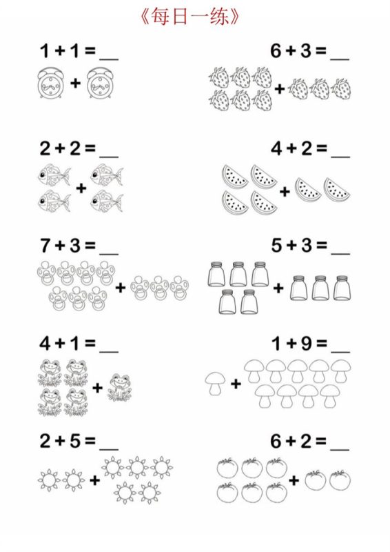 【12页完整版】26秋幼小衔接+数学计算《每日一练》.pdf-八方虚拟货源网