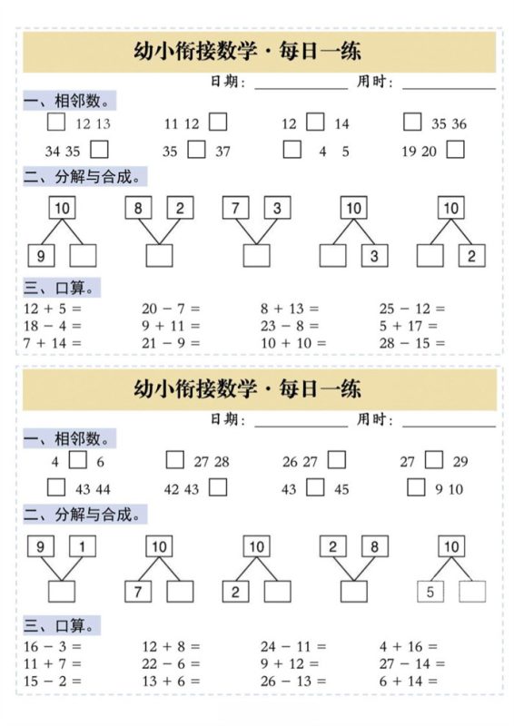 【5页完整版】26秋幼小衔接数学+每日一练.pdf-八方虚拟货源网