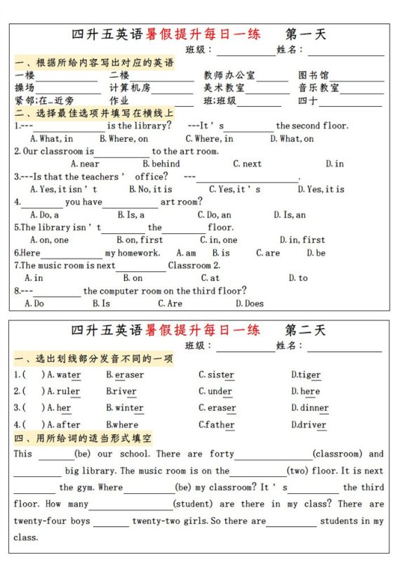 【12页完整版】26秋英语暑假提升每日一练.pdf-八方虚拟货源网