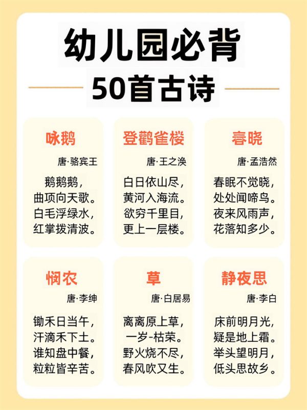 【9页完整版】幼儿园必背50首古诗.pdf-八方虚拟货源网