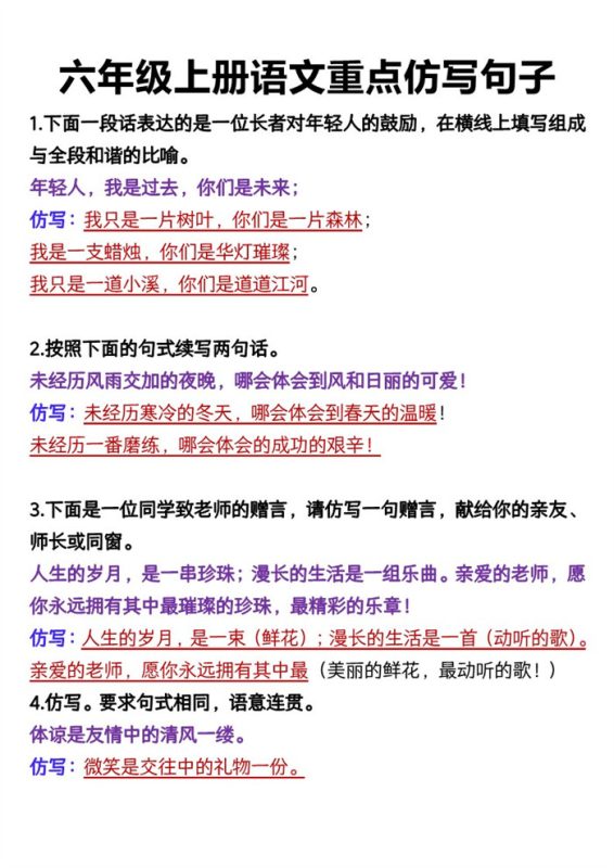 【9页完整版】26秋六上语文重点仿写句子.pdf-八方虚拟货源网