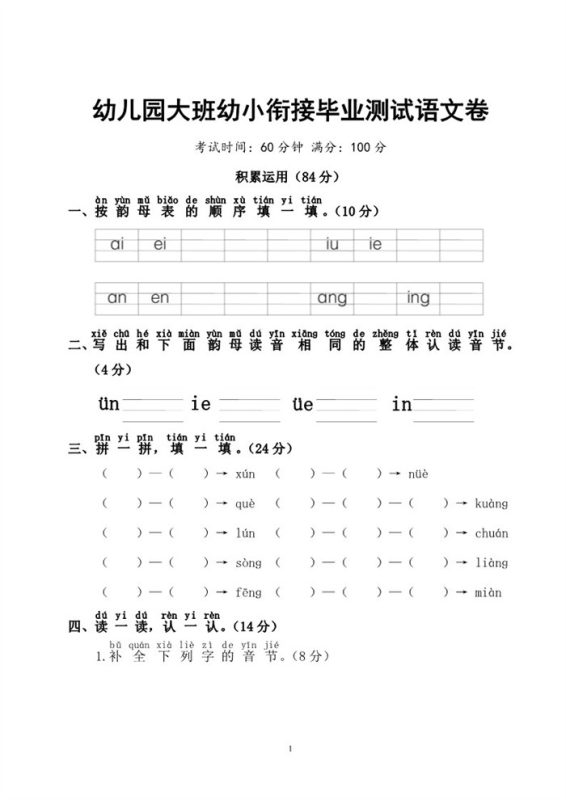 【6页完整版】幼小衔接毕业测试语文卷(有答案).pdf-八方虚拟货源网