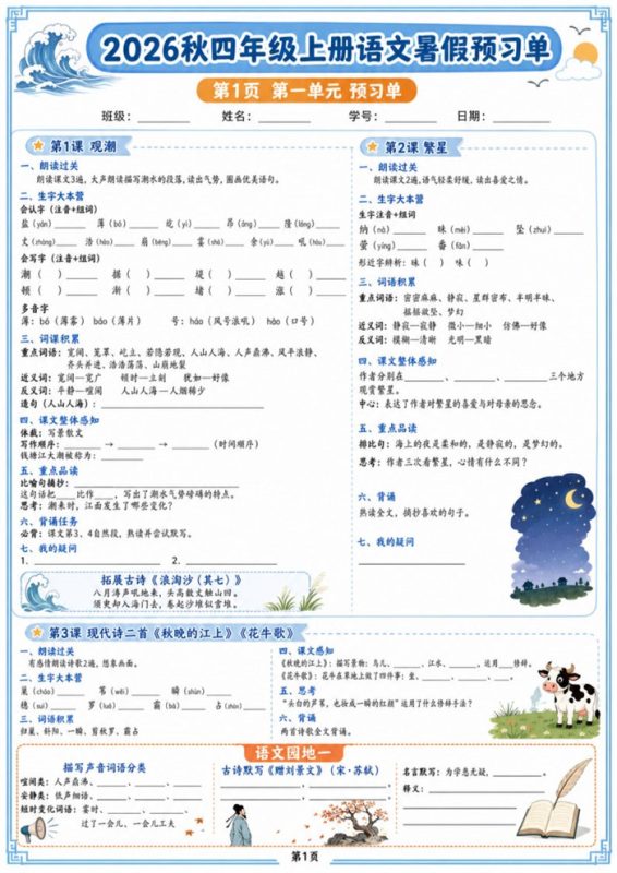 【12页完整版】26秋四年级上册语文暑假预习单+答案1.pdf-八方虚拟货源网