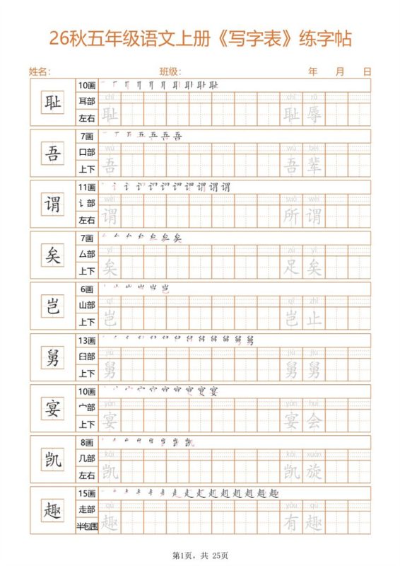 【25页完整版】26秋五上语文练字帖.pdf-八方虚拟货源网