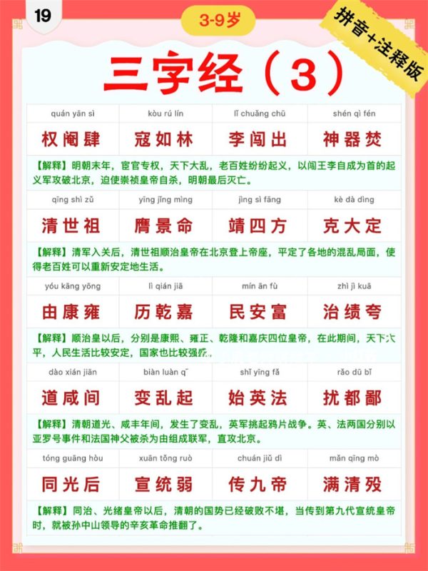【7页完整版】三字经|彩色拼音+注释版19-25.pdf-八方虚拟货源网